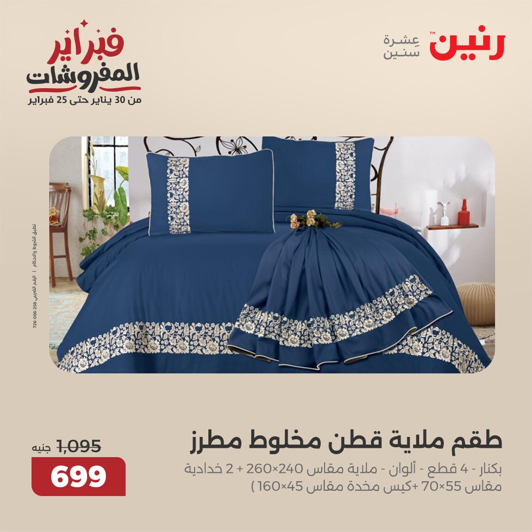 raneen offers from 1feb to 3feb 2025 عروض رنين من 1 فبراير حتى 3 فبراير 2025 صفحة رقم 119